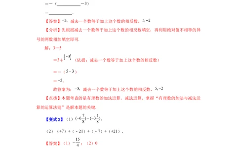 专题1.19有理数的减法（知识讲解）-2022-2023学年七年级数学上册基础知识专项讲练（人教版）_初中数学人教版_7上-初中数学人教版_7上-初中数学人教版（旧版）赠送_07专项讲练