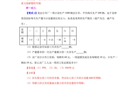 专题1.19有理数的减法（知识讲解）-2022-2023学年七年级数学上册基础知识专项讲练（人教版）_初中数学人教版_7上-初中数学人教版_7上-初中数学人教版（旧版）赠送_07专项讲练