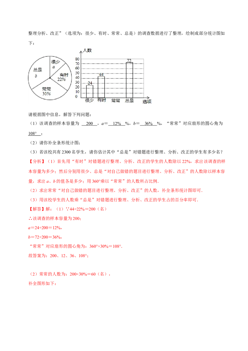 专题10.3数据的收集整理与描述大题专练（重难点培优30题）-拔尖特训2023培优（解析版）人教版_初中数学人教版_7下-初中数学人教版_7下-初中数学人教版（旧版）赠送_07专项讲练