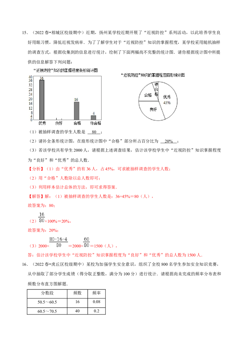 专题10.3数据的收集整理与描述大题专练（重难点培优30题）-拔尖特训2023培优（解析版）人教版_初中数学人教版_7下-初中数学人教版_7下-初中数学人教版（旧版）赠送_07专项讲练