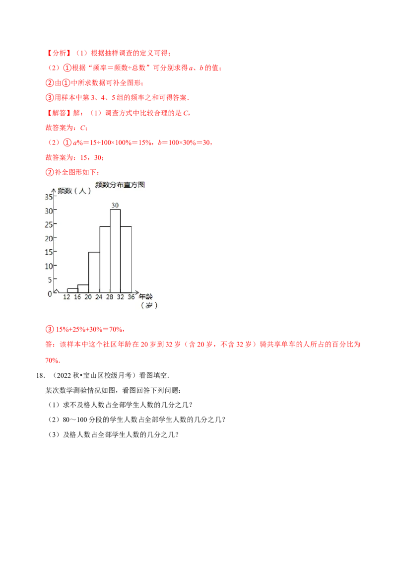 专题10.3数据的收集整理与描述大题专练（重难点培优30题）-拔尖特训2023培优（解析版）人教版_初中数学人教版_7下-初中数学人教版_7下-初中数学人教版（旧版）赠送_07专项讲练