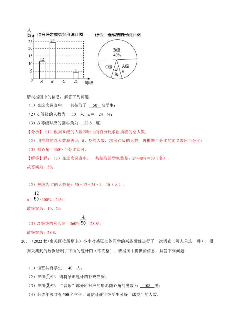 专题10.3数据的收集整理与描述大题专练（重难点培优30题）-拔尖特训2023培优（解析版）人教版_初中数学人教版_7下-初中数学人教版_7下-初中数学人教版（旧版）赠送_07专项讲练