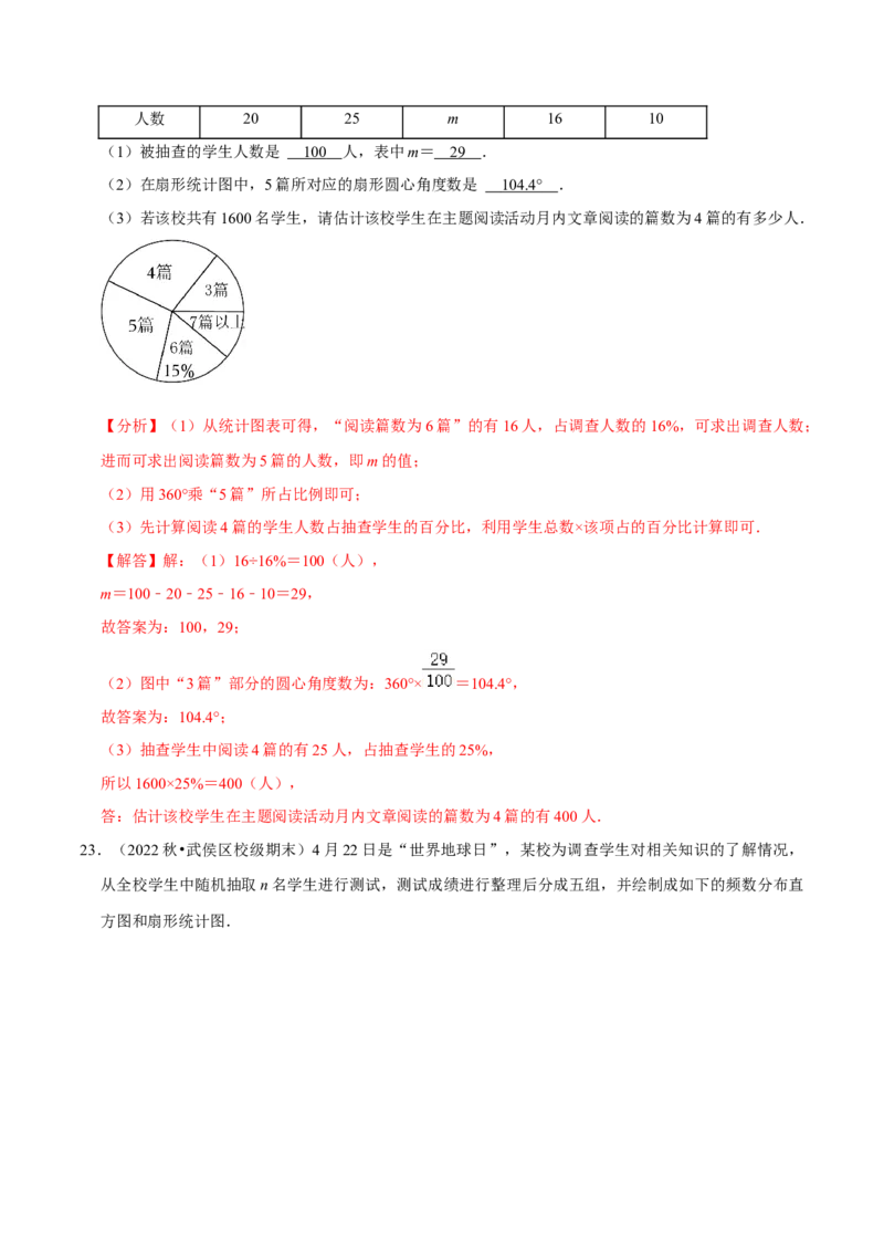 专题10.3数据的收集整理与描述大题专练（重难点培优30题）-拔尖特训2023培优（解析版）人教版_初中数学人教版_7下-初中数学人教版_7下-初中数学人教版（旧版）赠送_07专项讲练