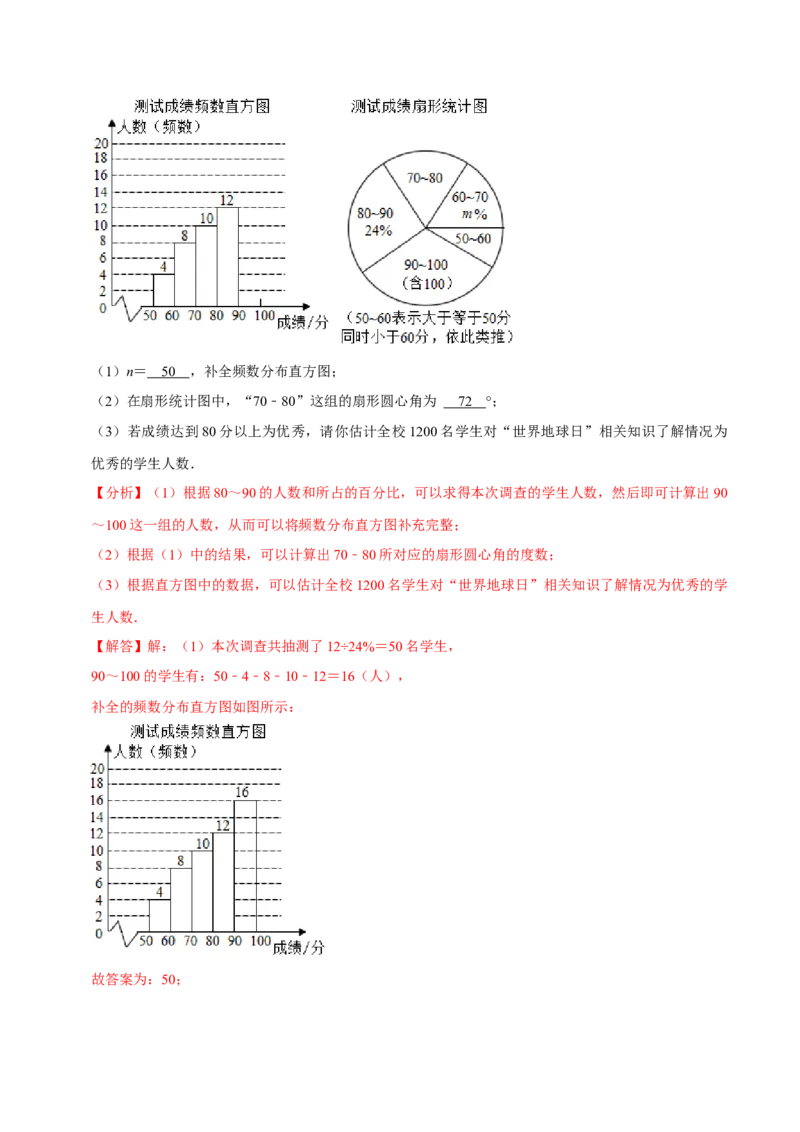 专题10.3数据的收集整理与描述大题专练（重难点培优30题）-拔尖特训2023培优（解析版）人教版_初中数学人教版_7下-初中数学人教版_7下-初中数学人教版（旧版）赠送_07专项讲练