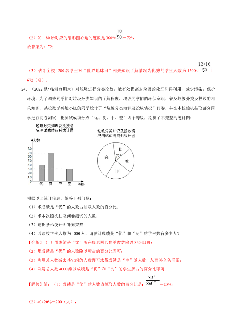 专题10.3数据的收集整理与描述大题专练（重难点培优30题）-拔尖特训2023培优（解析版）人教版_初中数学人教版_7下-初中数学人教版_7下-初中数学人教版（旧版）赠送_07专项讲练