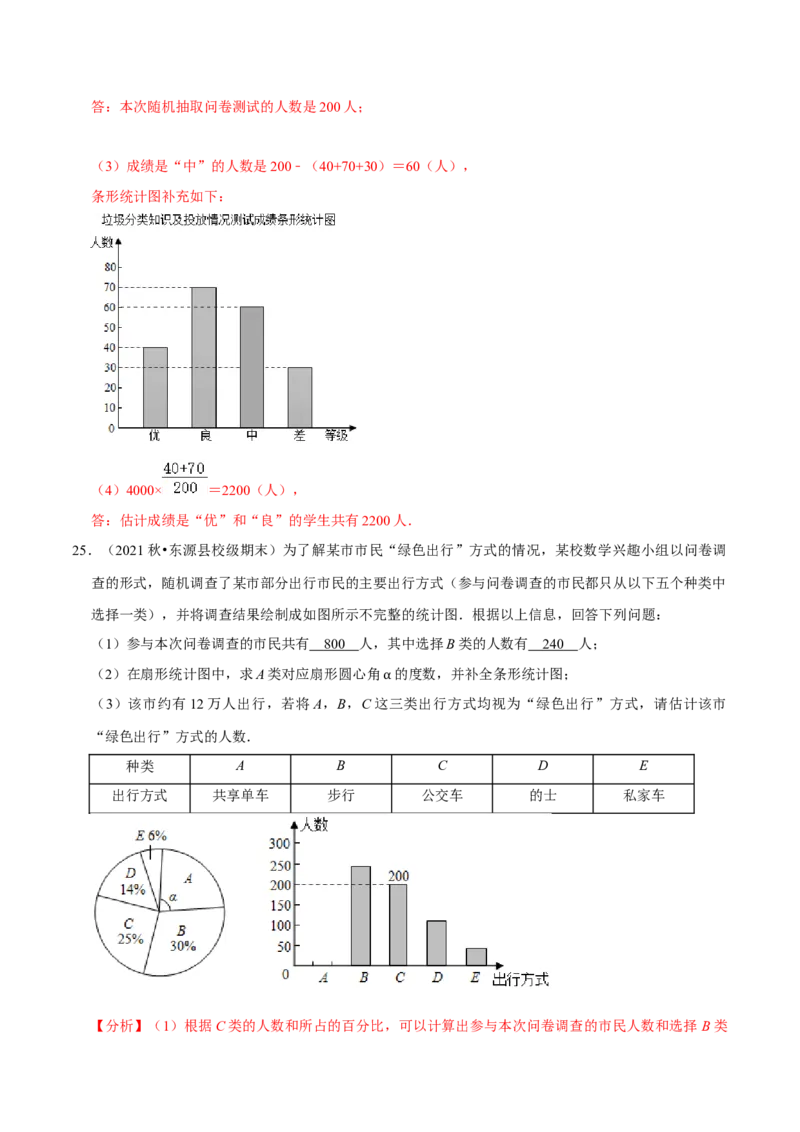专题10.3数据的收集整理与描述大题专练（重难点培优30题）-拔尖特训2023培优（解析版）人教版_初中数学人教版_7下-初中数学人教版_7下-初中数学人教版（旧版）赠送_07专项讲练