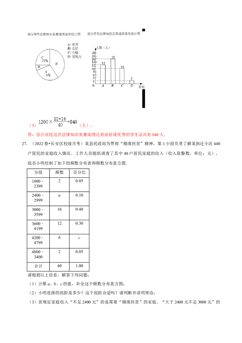 专题10.3数据的收集整理与描述大题专练（重难点培优30题）-拔尖特训2023培优（解析版）人教版_初中数学人教版_7下-初中数学人教版_7下-初中数学人教版（旧版）赠送_07专项讲练