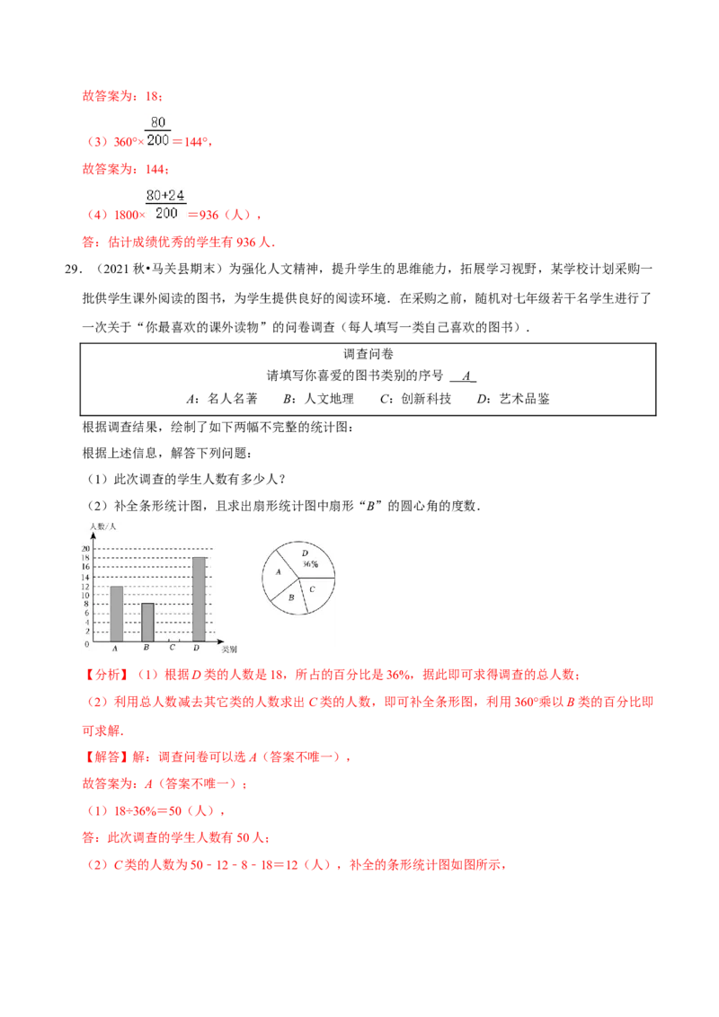 专题10.3数据的收集整理与描述大题专练（重难点培优30题）-拔尖特训2023培优（解析版）人教版_初中数学人教版_7下-初中数学人教版_7下-初中数学人教版（旧版）赠送_07专项讲练