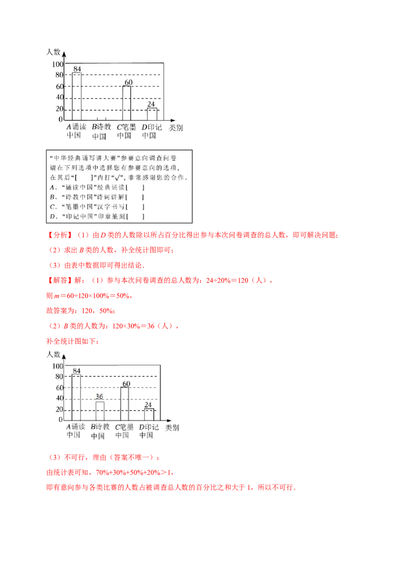专题10.3数据的收集整理与描述大题专练（重难点培优30题）-拔尖特训2023培优（解析版）人教版_初中数学人教版_7下-初中数学人教版_7下-初中数学人教版（旧版）赠送_07专项讲练