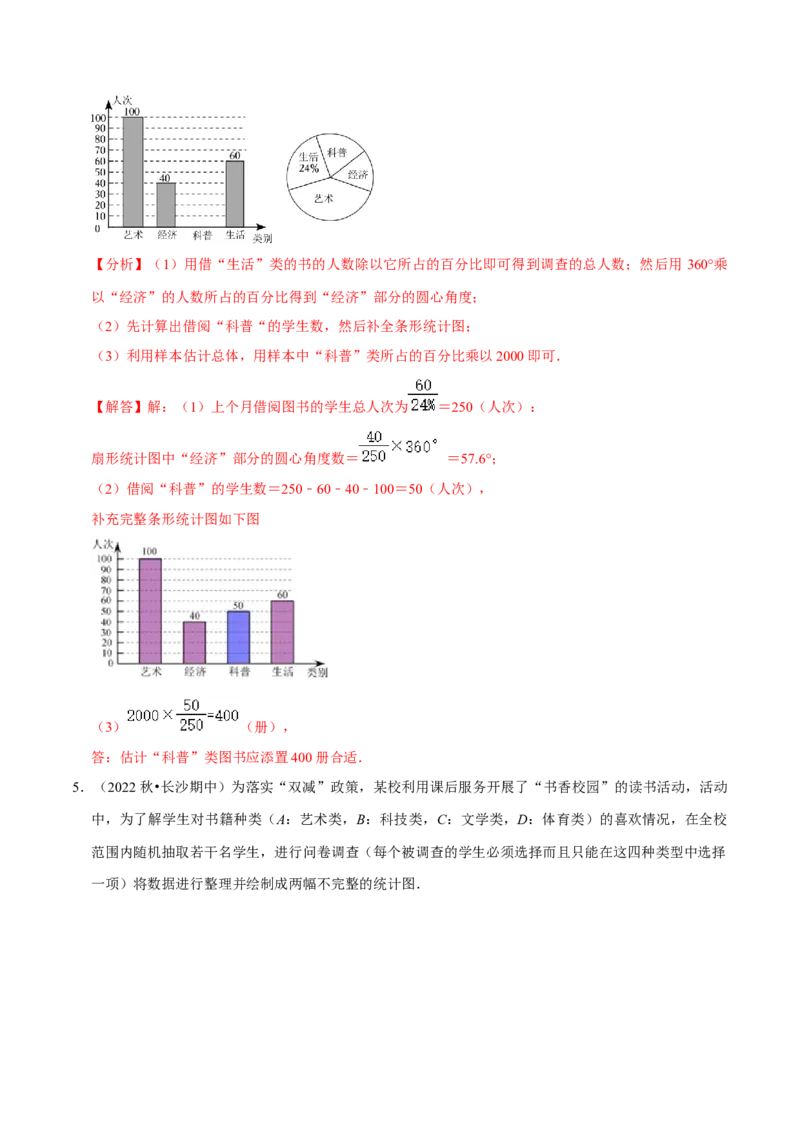 专题10.3数据的收集整理与描述大题专练（重难点培优30题）-拔尖特训2023培优（解析版）人教版_初中数学人教版_7下-初中数学人教版_7下-初中数学人教版（旧版）赠送_07专项讲练
