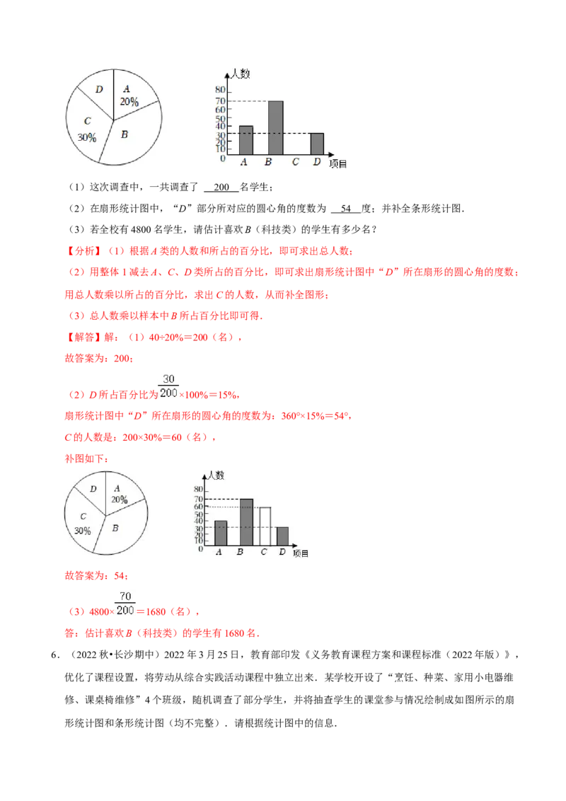 专题10.3数据的收集整理与描述大题专练（重难点培优30题）-拔尖特训2023培优（解析版）人教版_初中数学人教版_7下-初中数学人教版_7下-初中数学人教版（旧版）赠送_07专项讲练