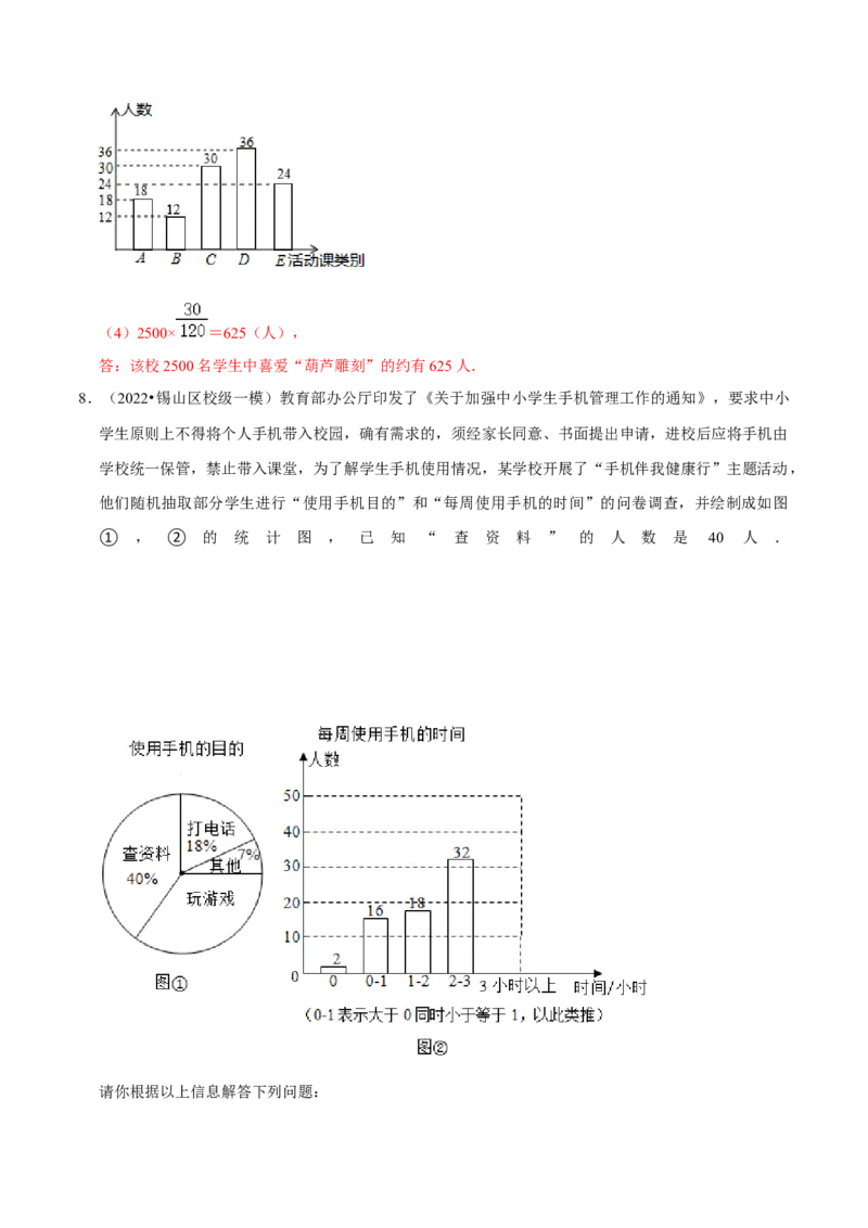专题10.3数据的收集整理与描述大题专练（重难点培优30题）-拔尖特训2023培优（解析版）人教版_初中数学人教版_7下-初中数学人教版_7下-初中数学人教版（旧版）赠送_07专项讲练