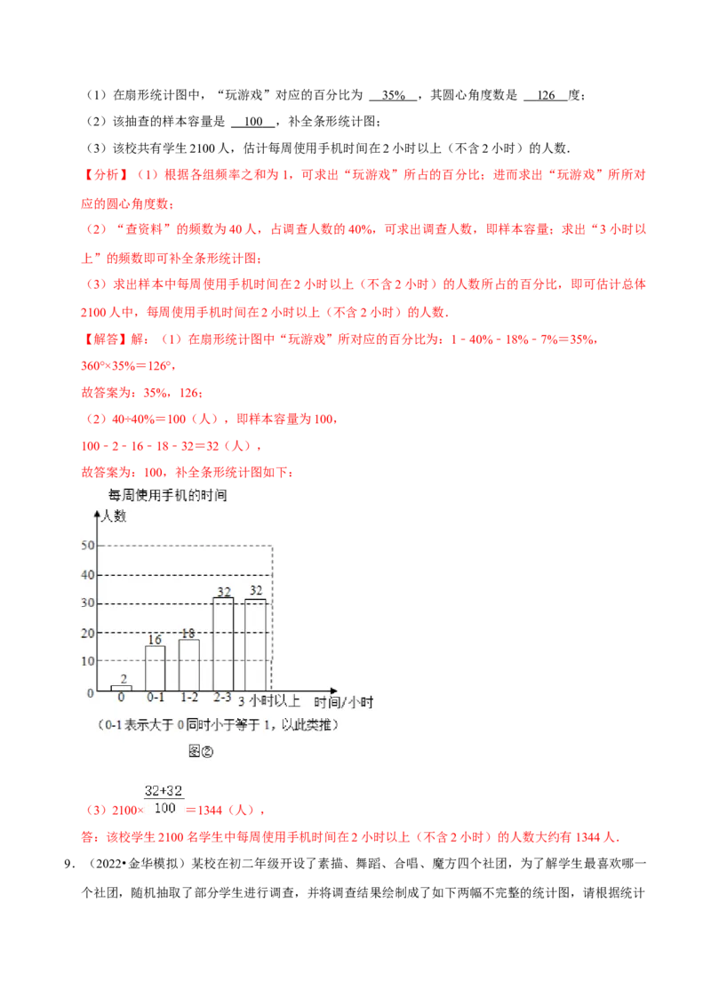 专题10.3数据的收集整理与描述大题专练（重难点培优30题）-拔尖特训2023培优（解析版）人教版_初中数学人教版_7下-初中数学人教版_7下-初中数学人教版（旧版）赠送_07专项讲练