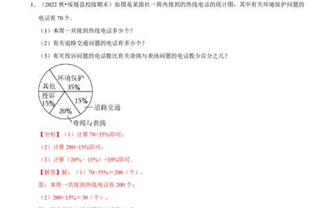 专题10.3数据的收集整理与描述大题专练（重难点培优30题）-拔尖特训2023培优（解析版）人教版_初中数学人教版_7下-初中数学人教版_7下-初中数学人教版（旧版）赠送_07专项讲练