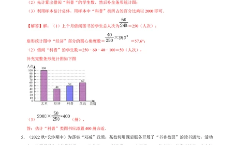 专题10.3数据的收集整理与描述大题专练（重难点培优30题）-拔尖特训2023培优（解析版）人教版_初中数学人教版_7下-初中数学人教版_7下-初中数学人教版（旧版）赠送_07专项讲练