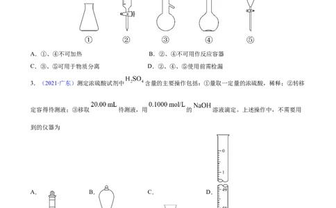 专题11化学实验基础&mdash;&mdash;三年（2020-2022）高考真题化学分项汇编（新高考专用）（原卷版）_05高考化学_新高考复习资料_2023年新高考资料_专项复习