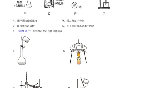 专题11化学实验基础&mdash;&mdash;三年（2020-2022）高考真题化学分项汇编（新高考专用）（原卷版）_05高考化学_新高考复习资料_2023年新高考资料_专项复习