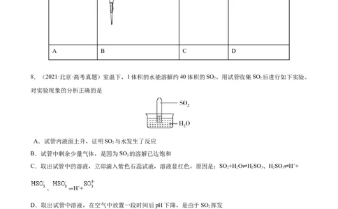 专题11化学实验基础&mdash;&mdash;三年（2020-2022）高考真题化学分项汇编（新高考专用）（原卷版）_05高考化学_新高考复习资料_2023年新高考资料_专项复习