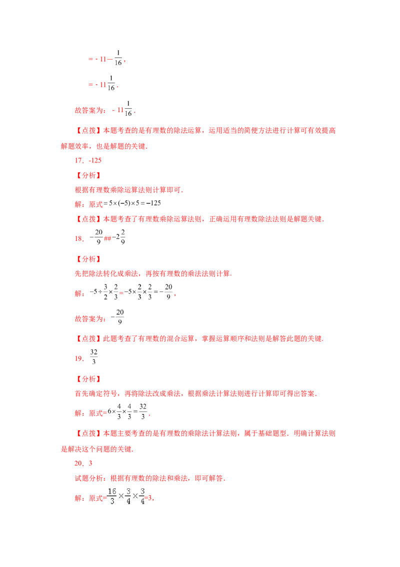 专题1.26有理数的除法（基础篇）（专项练习）-2022-2023学年七年级数学上册基础知识专项讲练（人教版）_初中数学人教版_7上-初中数学人教版_7上-初中数学人教版（旧版）赠送_07专项讲练