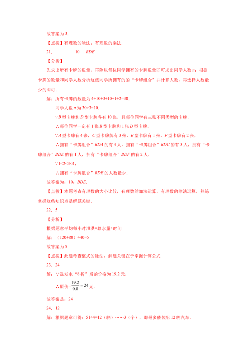 专题1.26有理数的除法（基础篇）（专项练习）-2022-2023学年七年级数学上册基础知识专项讲练（人教版）_初中数学人教版_7上-初中数学人教版_7上-初中数学人教版（旧版）赠送_07专项讲练