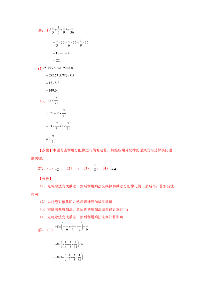 专题1.26有理数的除法（基础篇）（专项练习）-2022-2023学年七年级数学上册基础知识专项讲练（人教版）_初中数学人教版_7上-初中数学人教版_7上-初中数学人教版（旧版）赠送_07专项讲练