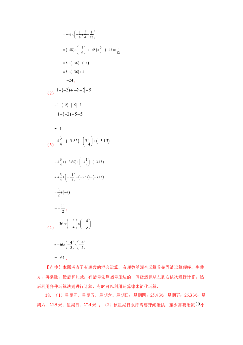 专题1.26有理数的除法（基础篇）（专项练习）-2022-2023学年七年级数学上册基础知识专项讲练（人教版）_初中数学人教版_7上-初中数学人教版_7上-初中数学人教版（旧版）赠送_07专项讲练