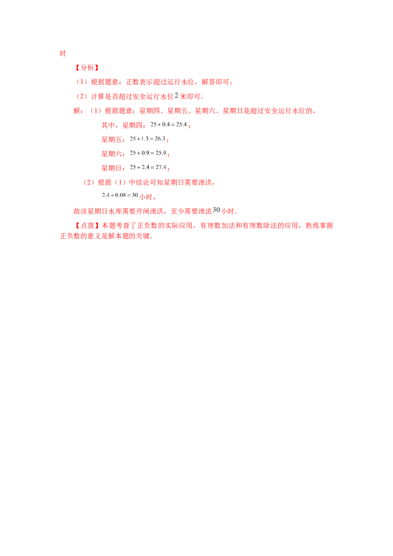 专题1.26有理数的除法（基础篇）（专项练习）-2022-2023学年七年级数学上册基础知识专项讲练（人教版）_初中数学人教版_7上-初中数学人教版_7上-初中数学人教版（旧版）赠送_07专项讲练