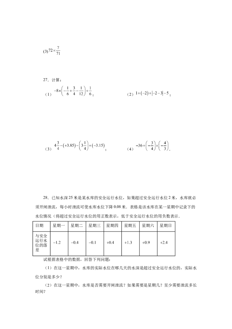 专题1.26有理数的除法（基础篇）（专项练习）-2022-2023学年七年级数学上册基础知识专项讲练（人教版）_初中数学人教版_7上-初中数学人教版_7上-初中数学人教版（旧版）赠送_07专项讲练