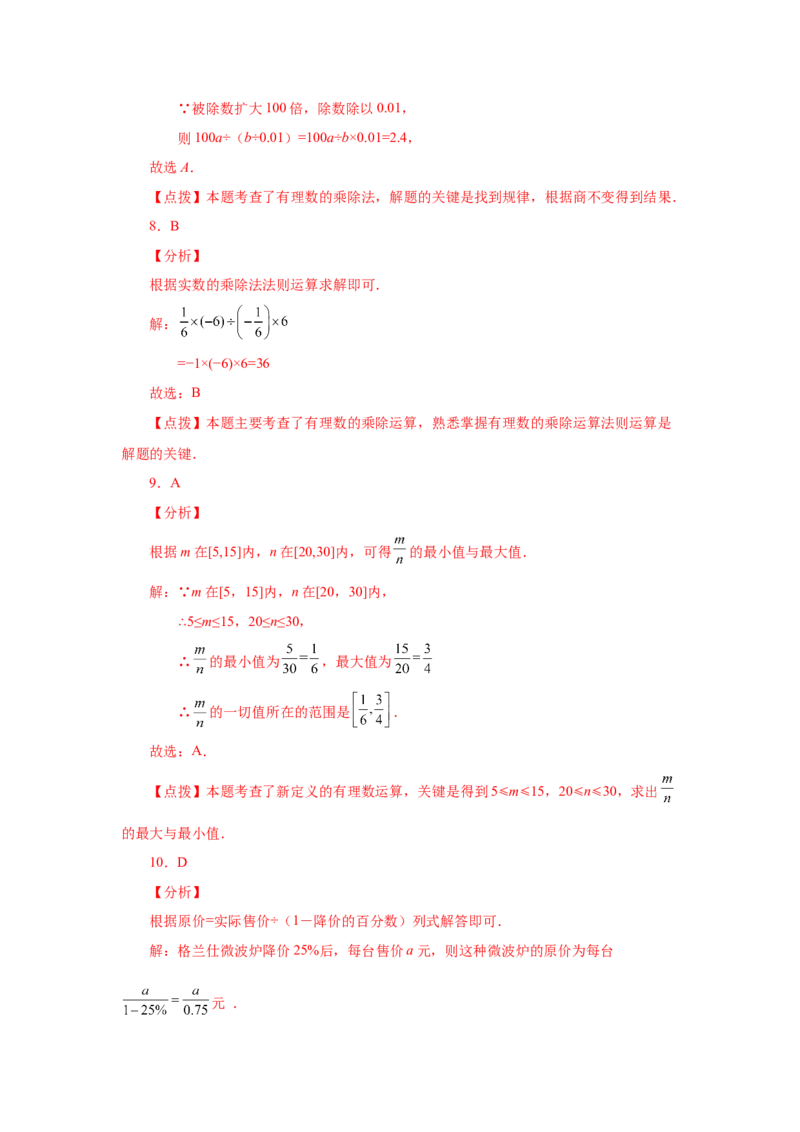 专题1.26有理数的除法（基础篇）（专项练习）-2022-2023学年七年级数学上册基础知识专项讲练（人教版）_初中数学人教版_7上-初中数学人教版_7上-初中数学人教版（旧版）赠送_07专项讲练
