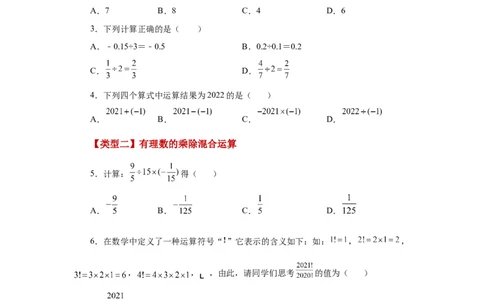 专题1.26有理数的除法（基础篇）（专项练习）-2022-2023学年七年级数学上册基础知识专项讲练（人教版）_初中数学人教版_7上-初中数学人教版_7上-初中数学人教版（旧版）赠送_07专项讲练
