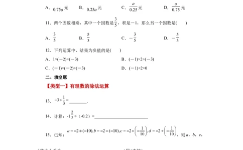 专题1.26有理数的除法（基础篇）（专项练习）-2022-2023学年七年级数学上册基础知识专项讲练（人教版）_初中数学人教版_7上-初中数学人教版_7上-初中数学人教版（旧版）赠送_07专项讲练
