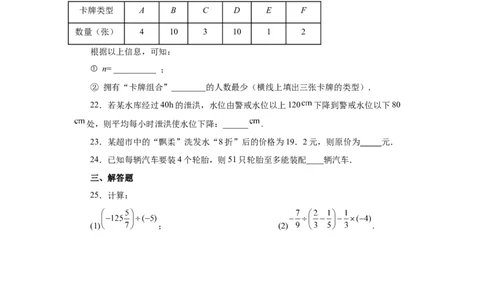 专题1.26有理数的除法（基础篇）（专项练习）-2022-2023学年七年级数学上册基础知识专项讲练（人教版）_初中数学人教版_7上-初中数学人教版_7上-初中数学人教版（旧版）赠送_07专项讲练