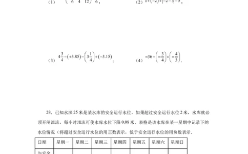 专题1.26有理数的除法（基础篇）（专项练习）-2022-2023学年七年级数学上册基础知识专项讲练（人教版）_初中数学人教版_7上-初中数学人教版_7上-初中数学人教版（旧版）赠送_07专项讲练