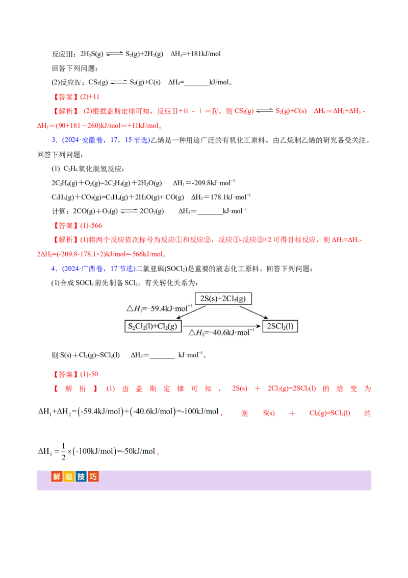 专题06化学反应与能量（讲义）（解析版）_05高考化学_2025年新高考资料_二轮复习_上好课2025年高考化学二轮复习讲练测（新高考通用）3379109_主题三化学反应原理