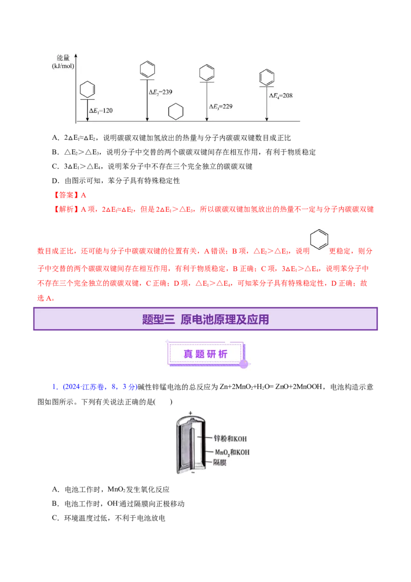 专题06化学反应与能量（讲义）（解析版）_05高考化学_2025年新高考资料_二轮复习_上好课2025年高考化学二轮复习讲练测（新高考通用）3379109_主题三化学反应原理