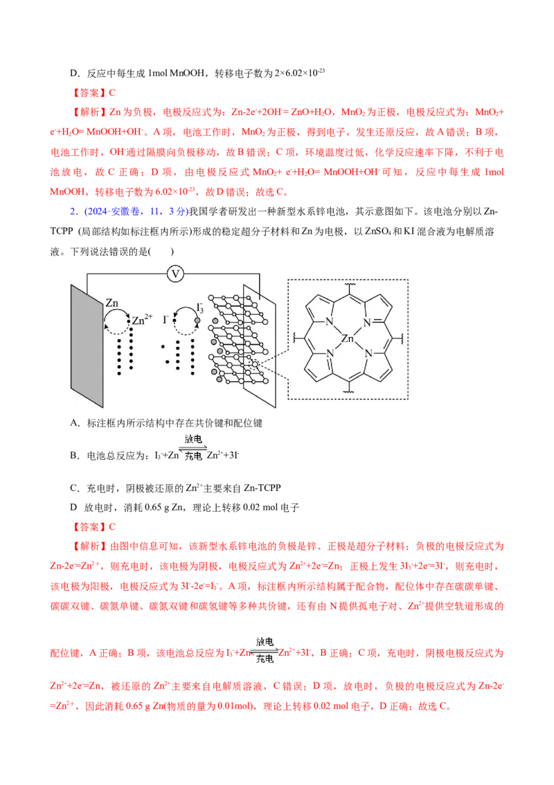 专题06化学反应与能量（讲义）（解析版）_05高考化学_2025年新高考资料_二轮复习_上好课2025年高考化学二轮复习讲练测（新高考通用）3379109_主题三化学反应原理