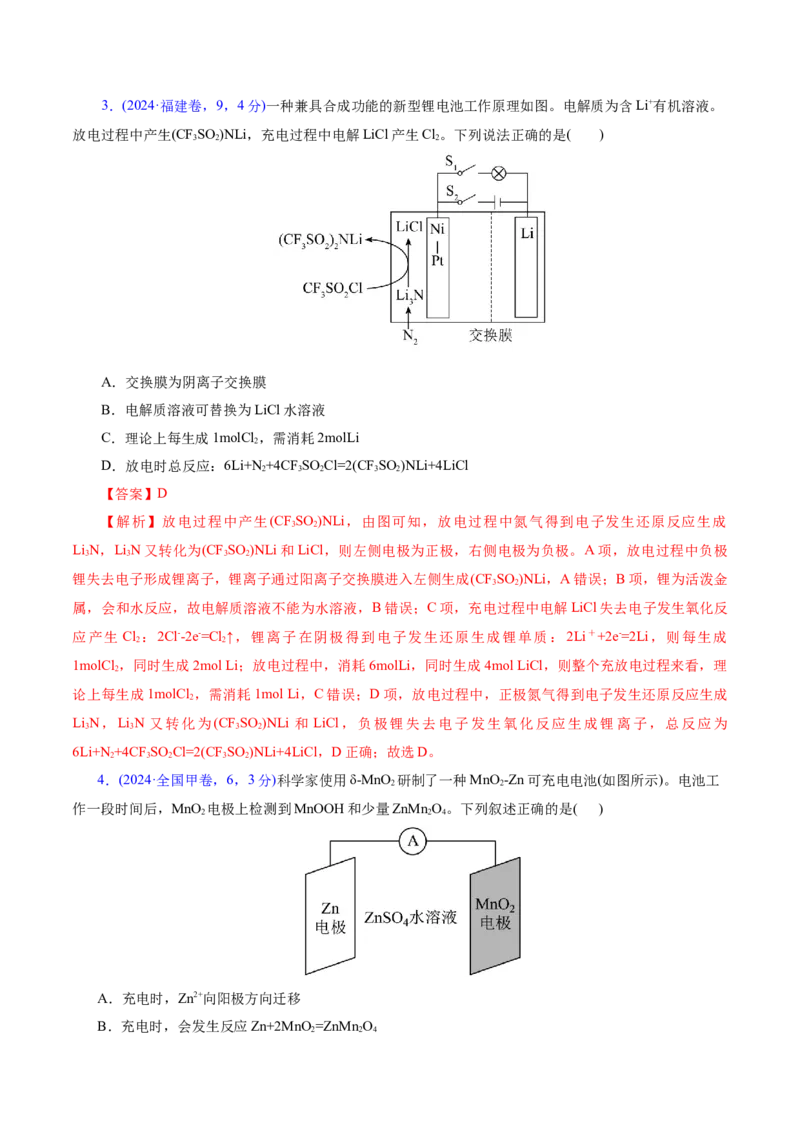 专题06化学反应与能量（讲义）（解析版）_05高考化学_2025年新高考资料_二轮复习_上好课2025年高考化学二轮复习讲练测（新高考通用）3379109_主题三化学反应原理