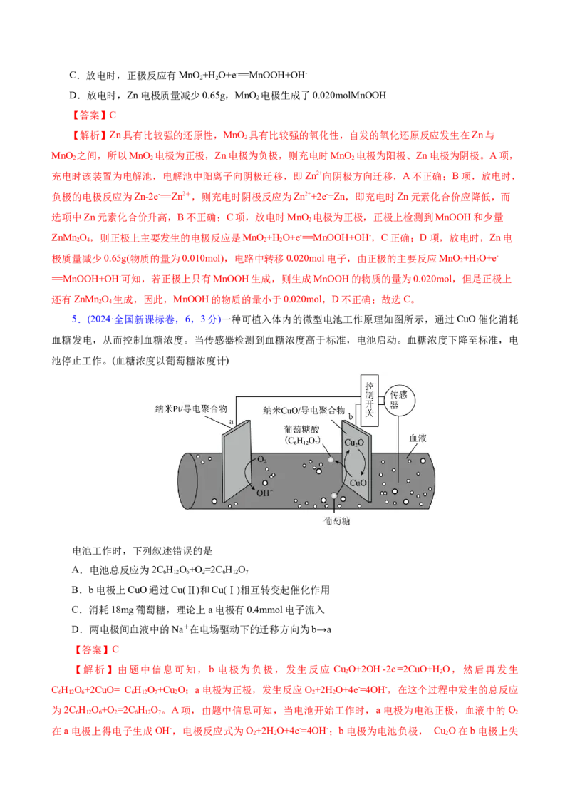 专题06化学反应与能量（讲义）（解析版）_05高考化学_2025年新高考资料_二轮复习_上好课2025年高考化学二轮复习讲练测（新高考通用）3379109_主题三化学反应原理