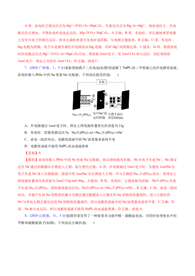 专题06化学反应与能量（讲义）（解析版）_05高考化学_2025年新高考资料_二轮复习_上好课2025年高考化学二轮复习讲练测（新高考通用）3379109_主题三化学反应原理
