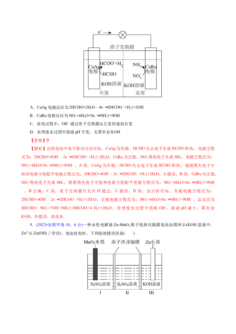 专题06化学反应与能量（讲义）（解析版）_05高考化学_2025年新高考资料_二轮复习_上好课2025年高考化学二轮复习讲练测（新高考通用）3379109_主题三化学反应原理