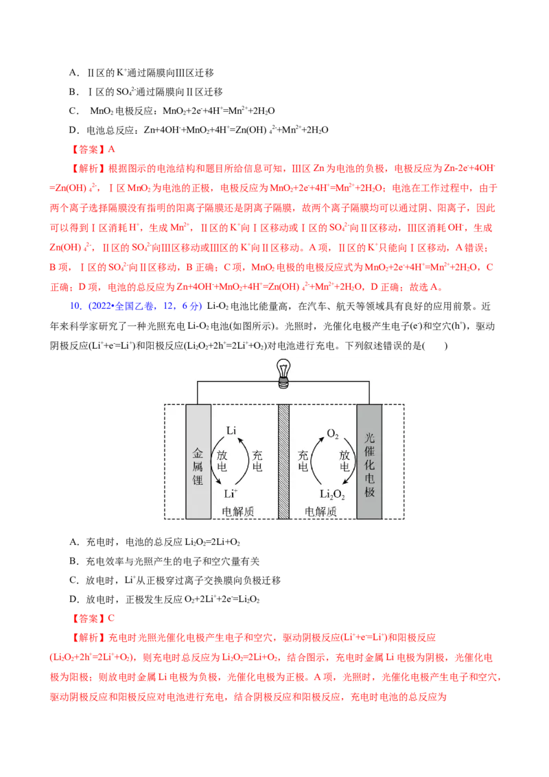 专题06化学反应与能量（讲义）（解析版）_05高考化学_2025年新高考资料_二轮复习_上好课2025年高考化学二轮复习讲练测（新高考通用）3379109_主题三化学反应原理
