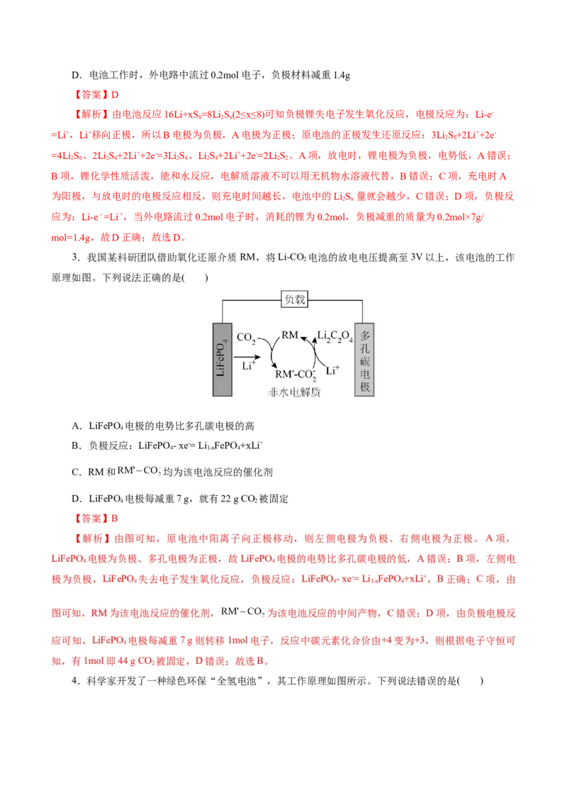 专题06化学反应与能量（讲义）（解析版）_05高考化学_2025年新高考资料_二轮复习_上好课2025年高考化学二轮复习讲练测（新高考通用）3379109_主题三化学反应原理