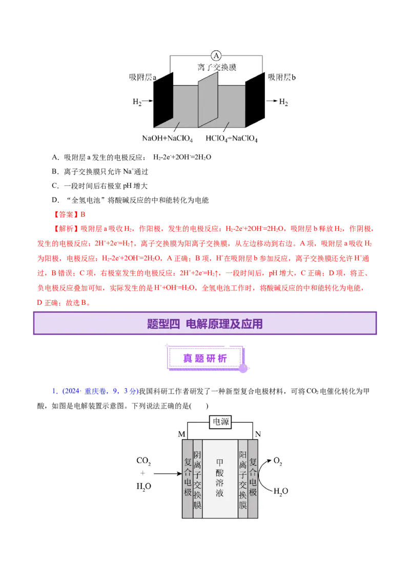 专题06化学反应与能量（讲义）（解析版）_05高考化学_2025年新高考资料_二轮复习_上好课2025年高考化学二轮复习讲练测（新高考通用）3379109_主题三化学反应原理