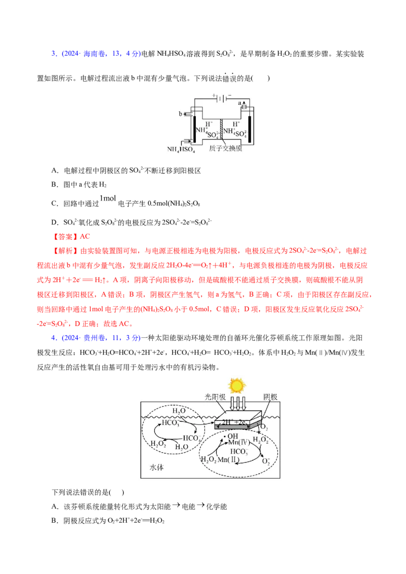 专题06化学反应与能量（讲义）（解析版）_05高考化学_2025年新高考资料_二轮复习_上好课2025年高考化学二轮复习讲练测（新高考通用）3379109_主题三化学反应原理
