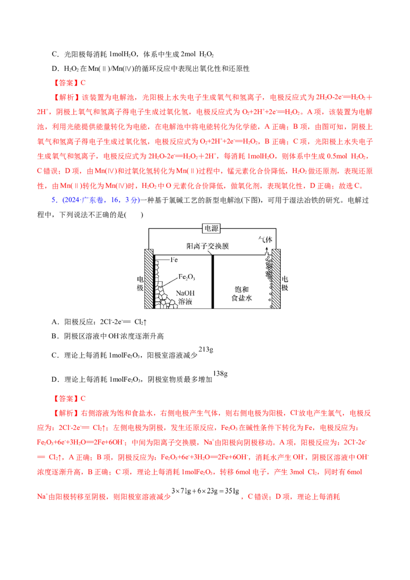 专题06化学反应与能量（讲义）（解析版）_05高考化学_2025年新高考资料_二轮复习_上好课2025年高考化学二轮复习讲练测（新高考通用）3379109_主题三化学反应原理