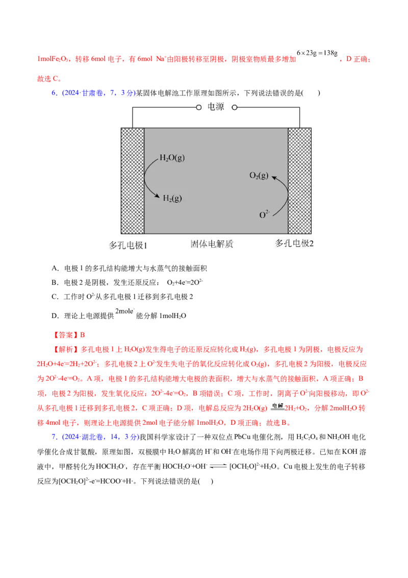 专题06化学反应与能量（讲义）（解析版）_05高考化学_2025年新高考资料_二轮复习_上好课2025年高考化学二轮复习讲练测（新高考通用）3379109_主题三化学反应原理