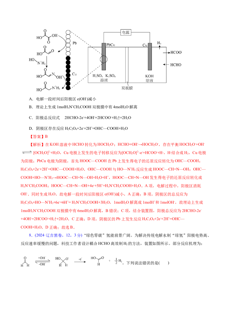 专题06化学反应与能量（讲义）（解析版）_05高考化学_2025年新高考资料_二轮复习_上好课2025年高考化学二轮复习讲练测（新高考通用）3379109_主题三化学反应原理