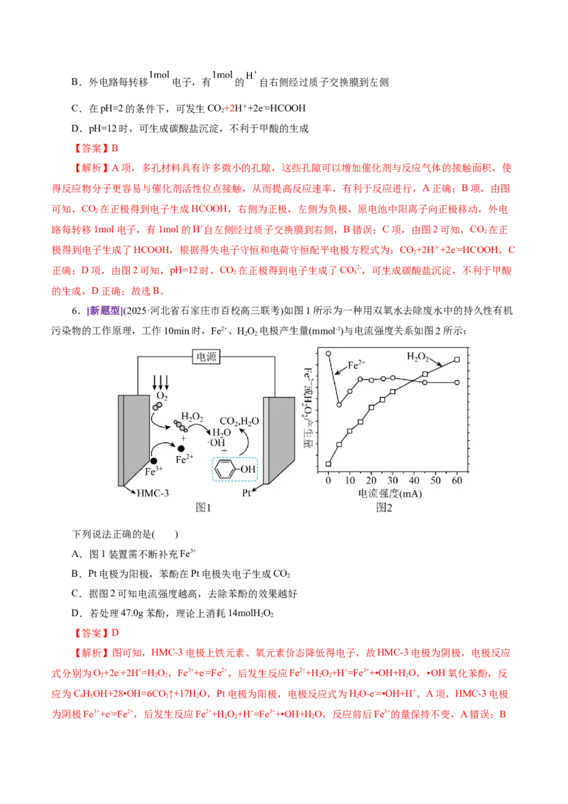 专题06化学反应与能量（讲义）（解析版）_05高考化学_2025年新高考资料_二轮复习_上好课2025年高考化学二轮复习讲练测（新高考通用）3379109_主题三化学反应原理