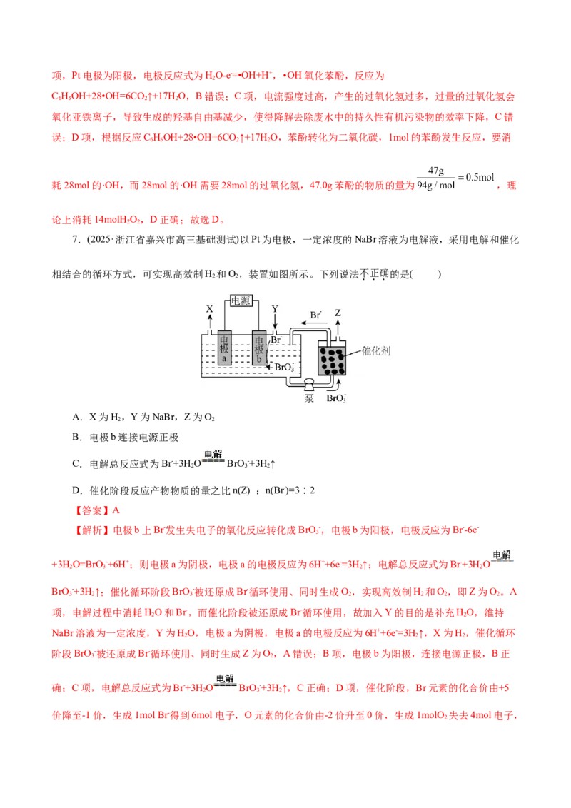 专题06化学反应与能量（讲义）（解析版）_05高考化学_2025年新高考资料_二轮复习_上好课2025年高考化学二轮复习讲练测（新高考通用）3379109_主题三化学反应原理