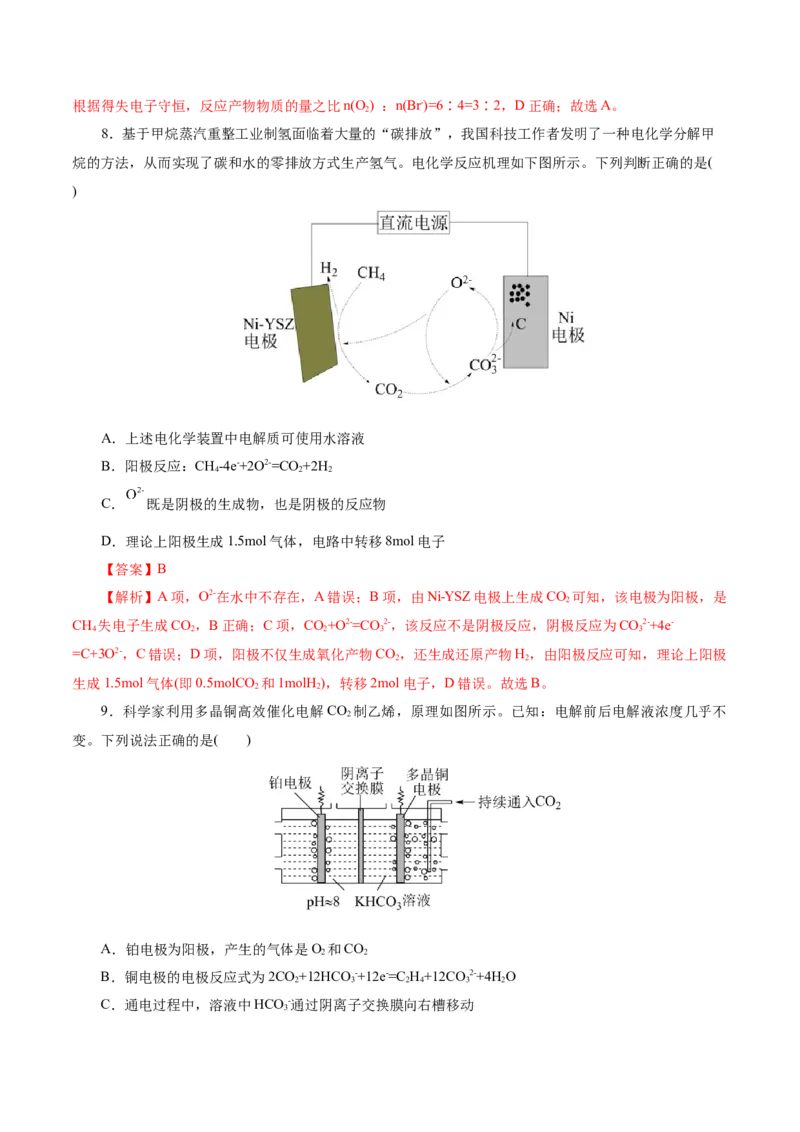 专题06化学反应与能量（讲义）（解析版）_05高考化学_2025年新高考资料_二轮复习_上好课2025年高考化学二轮复习讲练测（新高考通用）3379109_主题三化学反应原理